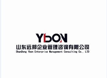 專業(yè)賦能，行穩(wěn)致遠 山東遠邦企業(yè)管理咨詢公司的價值與服務